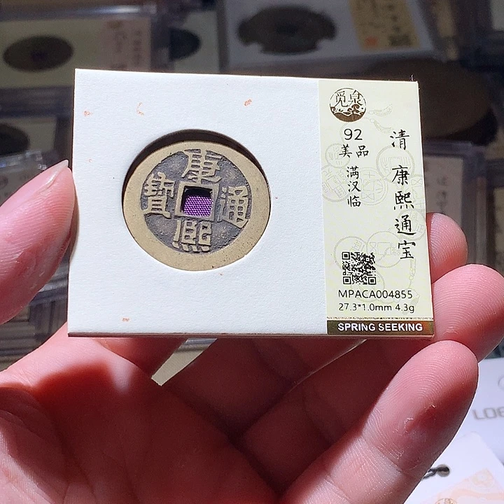 铜觅泉评级古钱币一枚 周浩