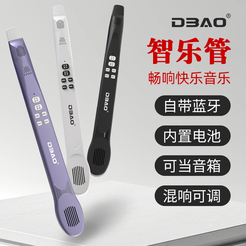 DBAO/哆宝 新型智乐管 不用学就会的乐器笛子 电吹管