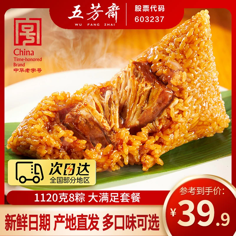【次日达 到手8只】五芳斋嘉兴粽子猪肉粽真空包装粽早餐早饭肉粽糯叽叽糯米粽子夜宵