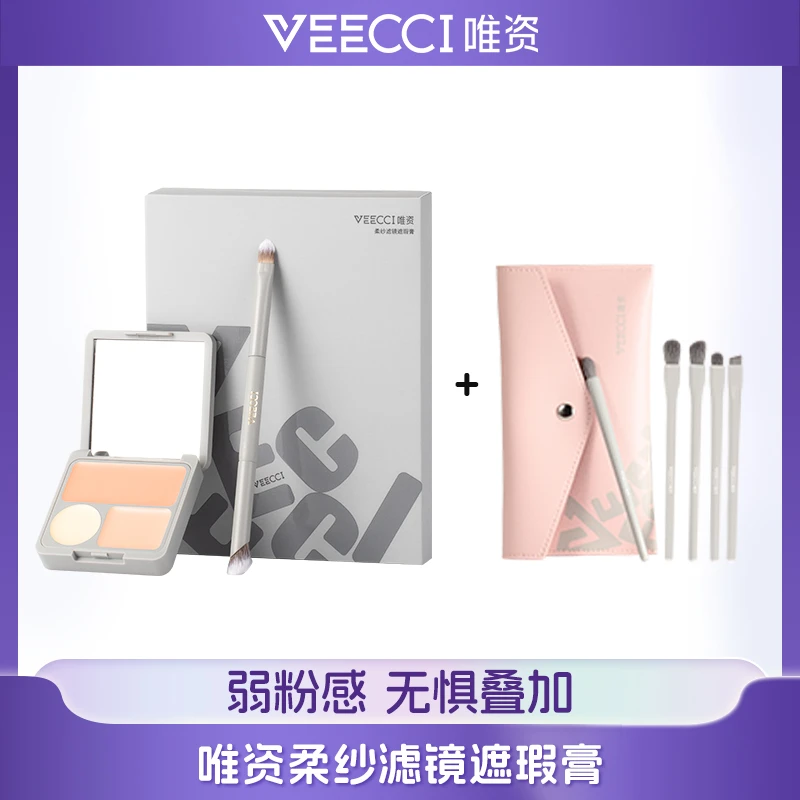 【唯资官方】唯资三色粉底遮瑕膏修容遮盖遮痘痘印遮暇盘修饰遮泪沟