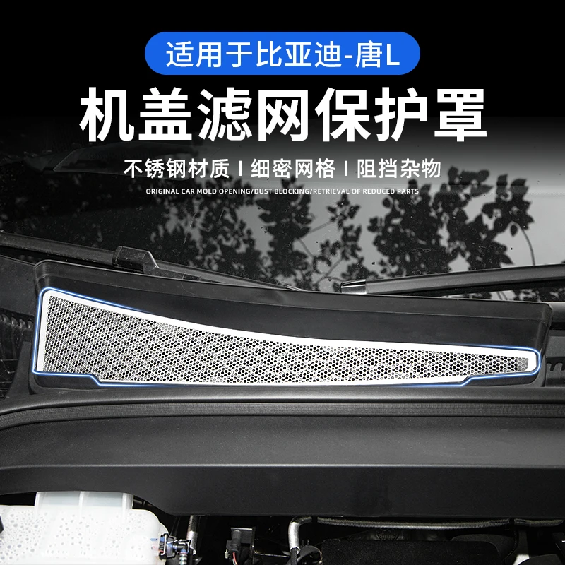 适用于比亚迪唐L/ev/dmi/dmp机舱盖网空调出风口防尘罩改装保护罩