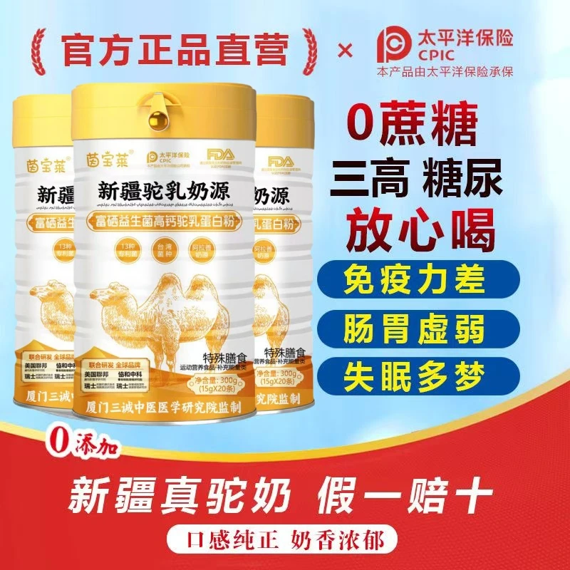 【厂家直销】新疆骆驼奶粉中老年提高免疫力高钙补钙奶粉独立小包装