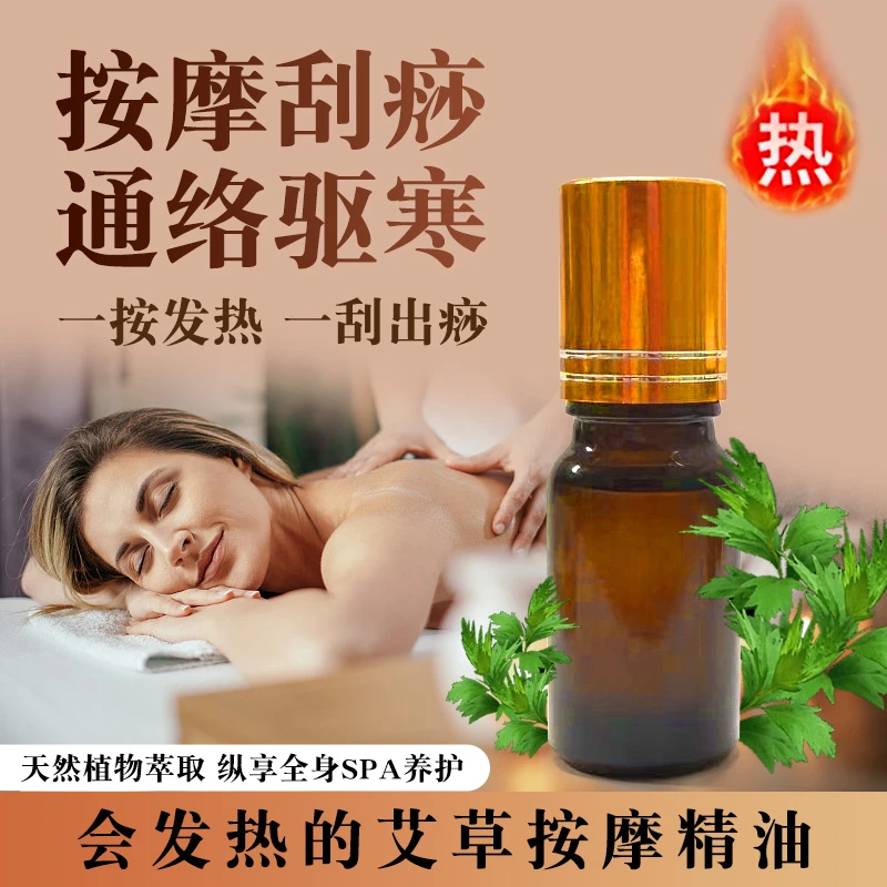 擎艾  新款艾草复方精油