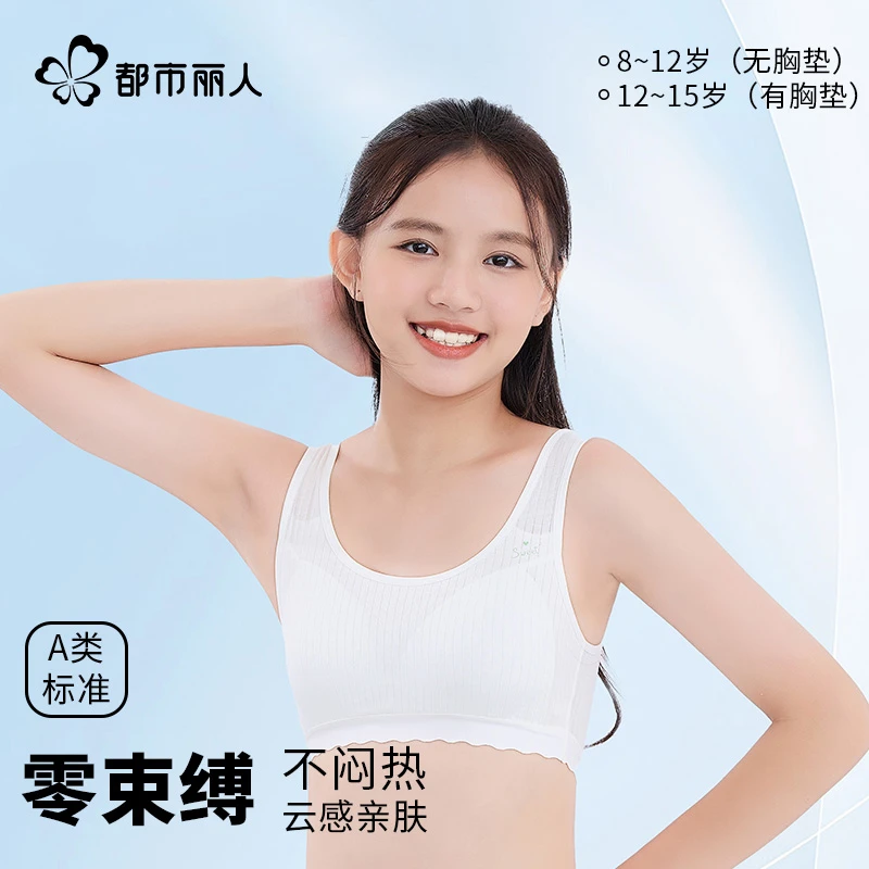 都市丽人少女棉内衣防凸点文胸发育期小初高中一二三阶段