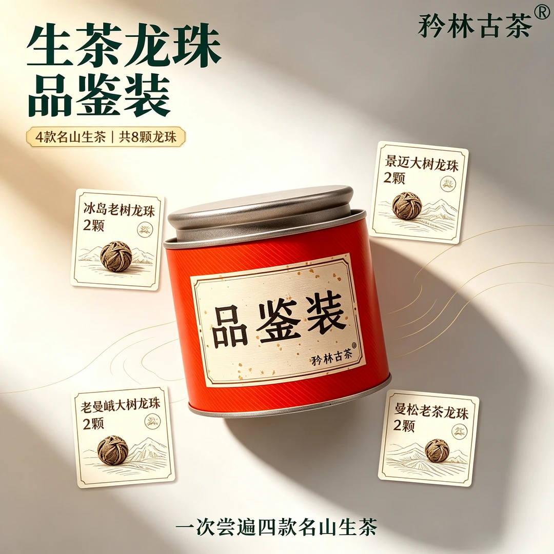【生茶龙珠体验装】不支持试喝 无七天无理由