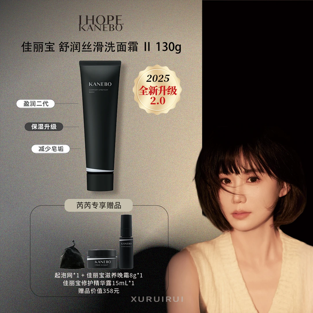 KANEBO 佳丽宝 舒润丝滑洗面霜Ⅱ 130g新品发售二代升级奢华洁面