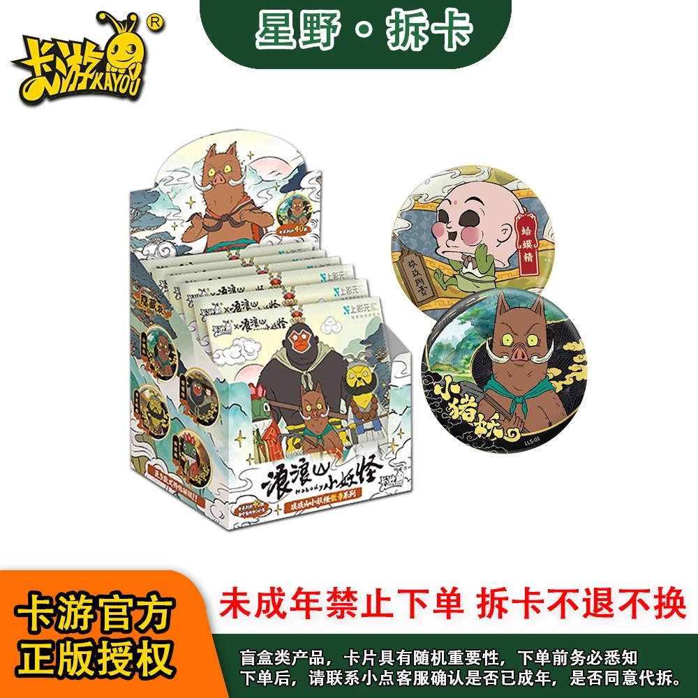 【玩法】卡游【浪浪山小妖】马口铁徽章盲盒收藏吧唧(同意代拆)