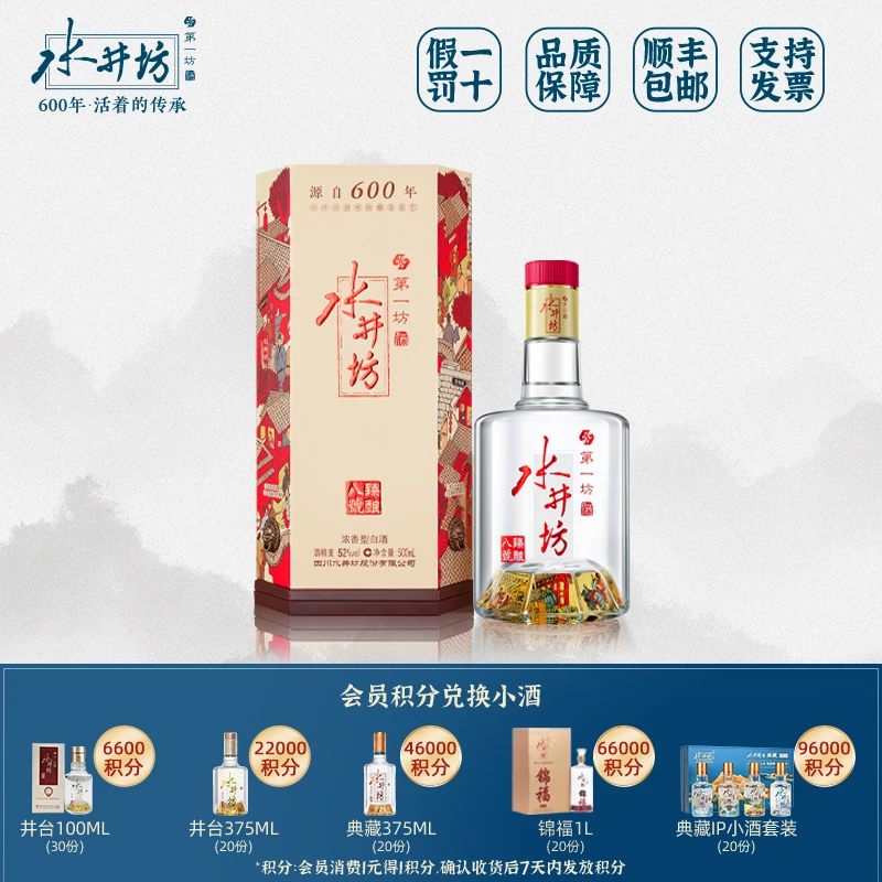 水井坊 臻酿八号52度浓香型白酒单盒装500ML*1瓶送礼宴请开年酒礼