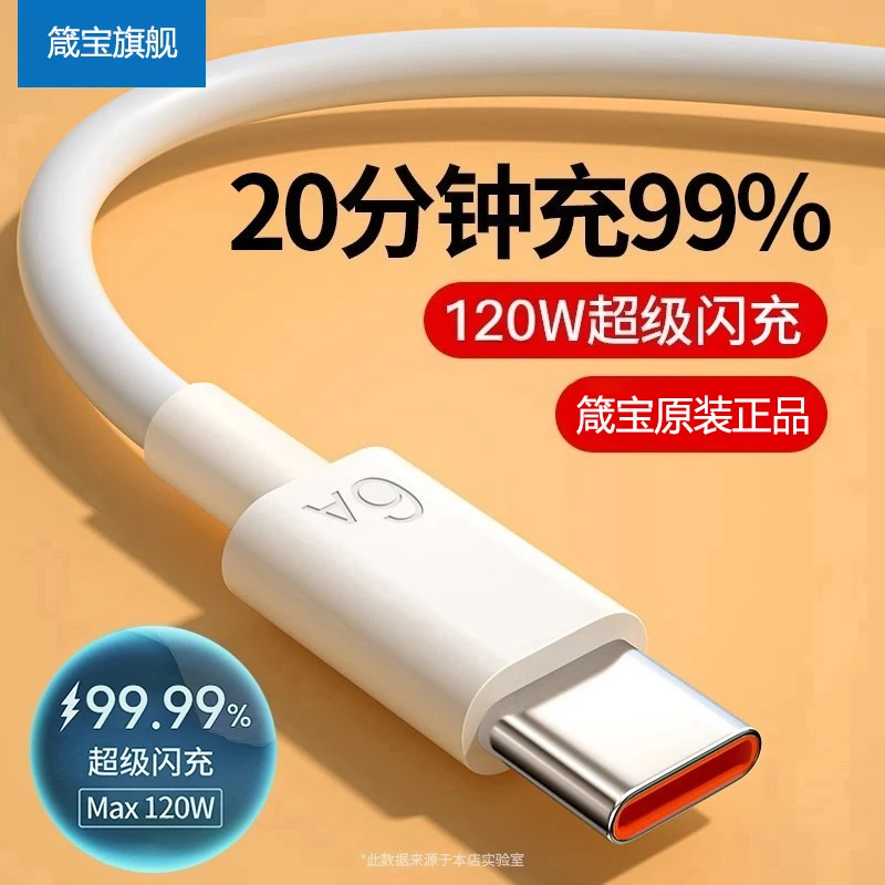 箴宝原装正品120W超级闪充手机充电线适用华为荣耀OPPO快速TYPE-C