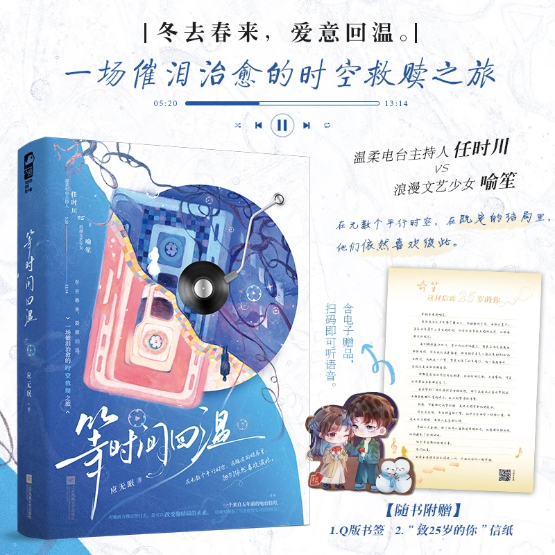 前30签名卡【大鱼文学】等时间回温 应无眠著 都市小说奇幻救赎