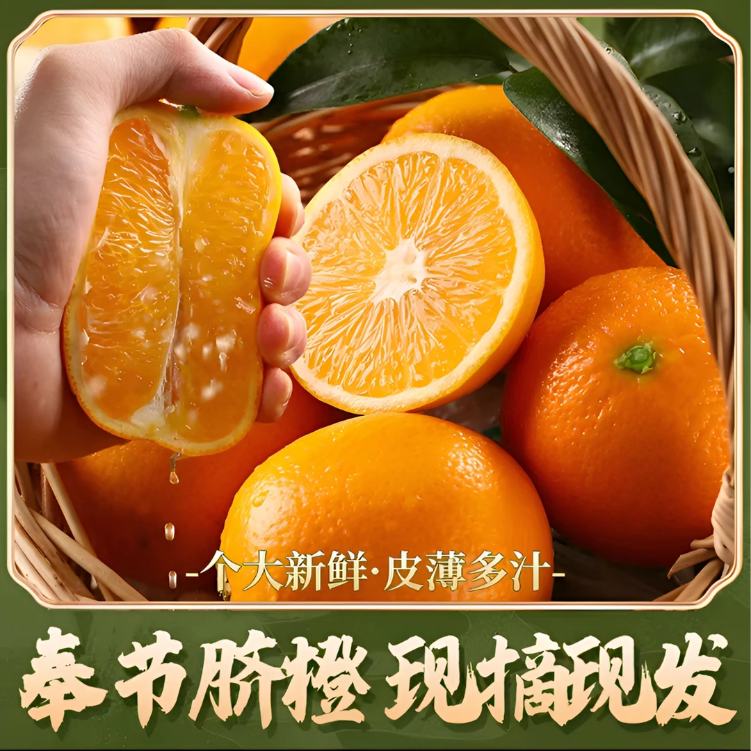 与辉同款奉节脐橙新鲜采摘脆嫩化渣橙香浓郁当季水果5斤10斤20斤