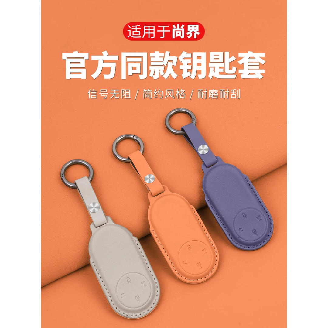 尚界H5商城同款钥匙套车内装饰内饰星闪卡片钥匙包扣汽车用品配件