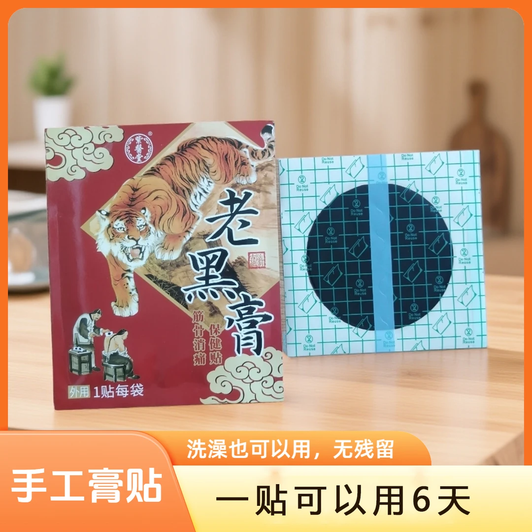 PU膜老黑膏防水贴舒缓腰椎肩颈护理手工热敷缓解腰椎间盘颈椎贴