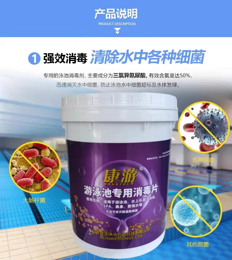 游泳池专用速溶泡腾消毒片净水消毒剂