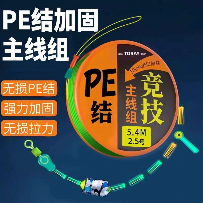 进口东丽原丝成品主线黑坑竞技鲫鱼专用鱼线套装全套6米3主线组