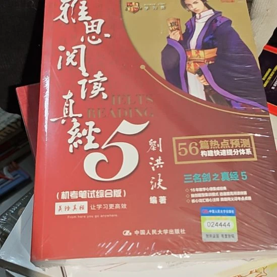 雅思阅读真什么5平装库存书
