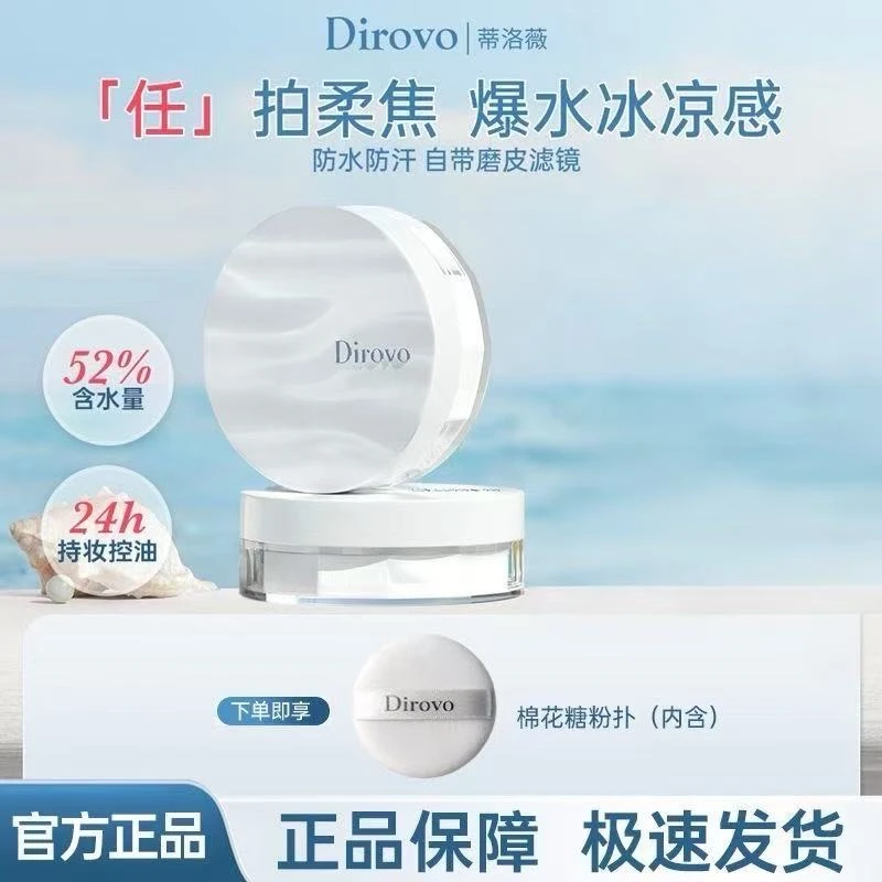 蒂洛薇2.0云雾触感水散粉清凉防汗水控油定妆持久不脱妆轻薄水感