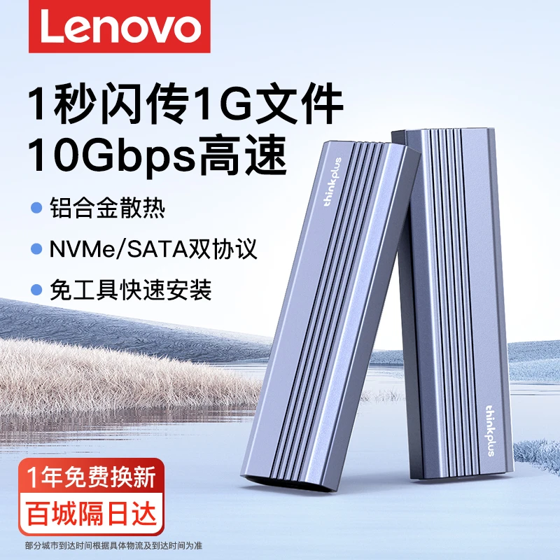 联想m.2固态硬盘盒子nvme/SATA双协议外接移动硬盘盒usb3.1高速