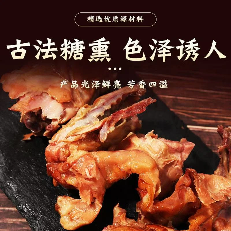 【振振专属】东北老式熏鸡架熏鸡骨架