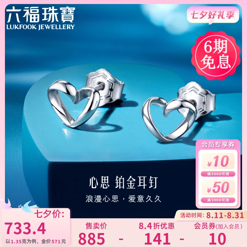 六福珠宝娉婷心思足铂金耳钉白金耳饰时尚气质百搭计价HIP50007