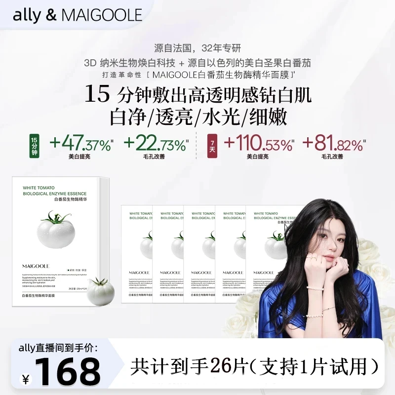 【ally专属】白番茄生物酶抛光精华面膜熬夜巨补水保湿祛黄提亮肤色