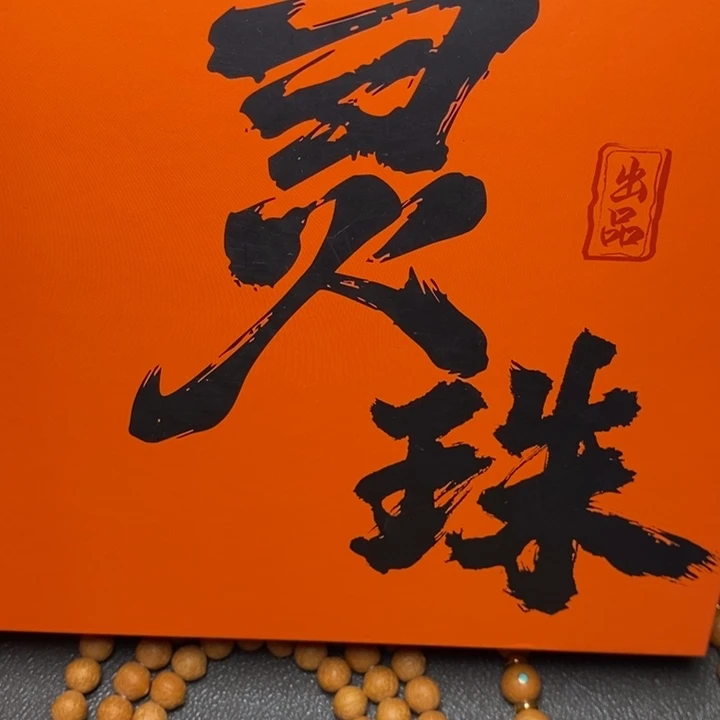 凤眼菩提手串凤眼