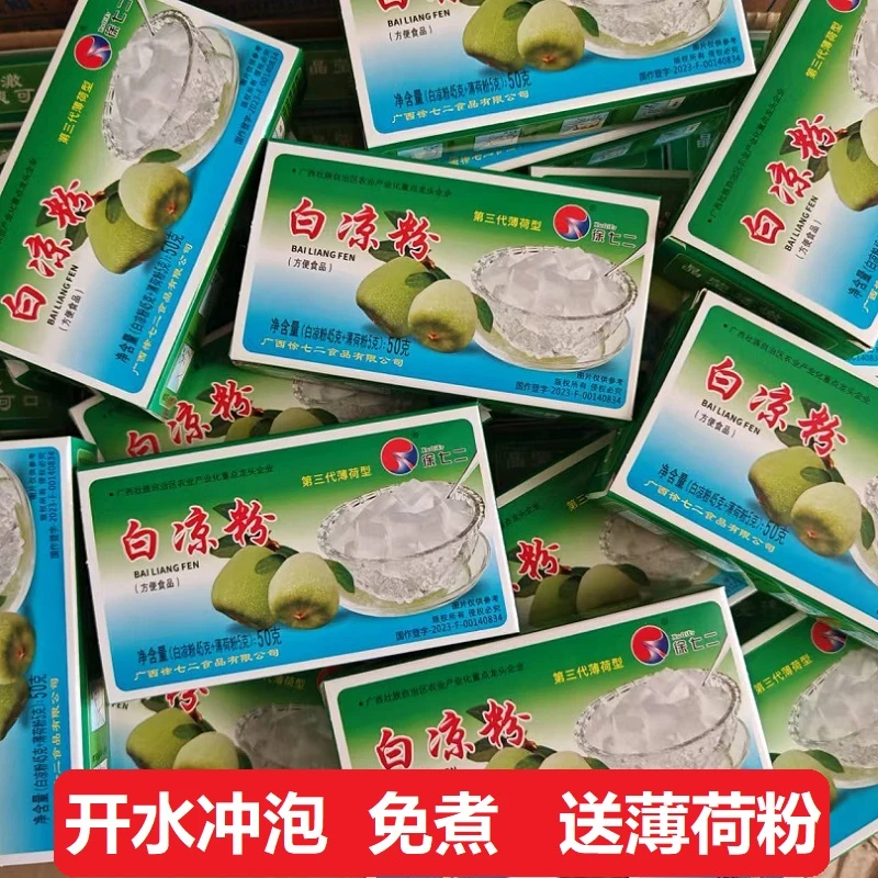 徐七二凉粉黑凉粉白凉粉正宗烧仙草专用果冻粉冷饮自制冰粉粉盒装