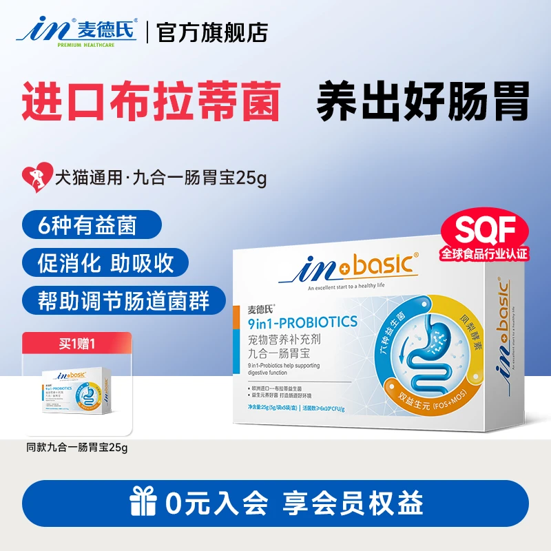 【调理肠胃】麦德氏狗狗猫咪通用益生菌增强肠胃健康拉肚软便常备