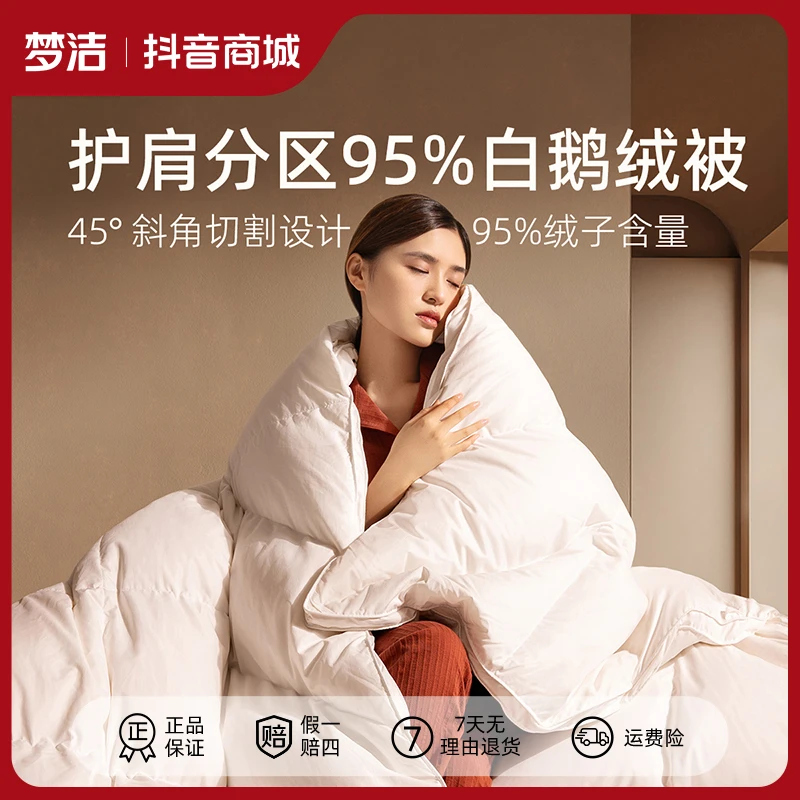 【爆款热卖】梦洁95%白鹅绒被子被芯护肩羽绒被冬厚被高蓬松保暖