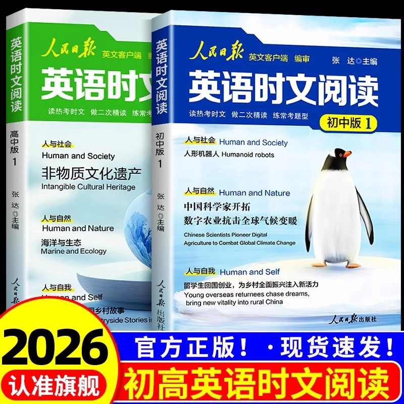 2025新人民日报英语时文阅读初高中训练真题模拟选文紧跟热点资讯