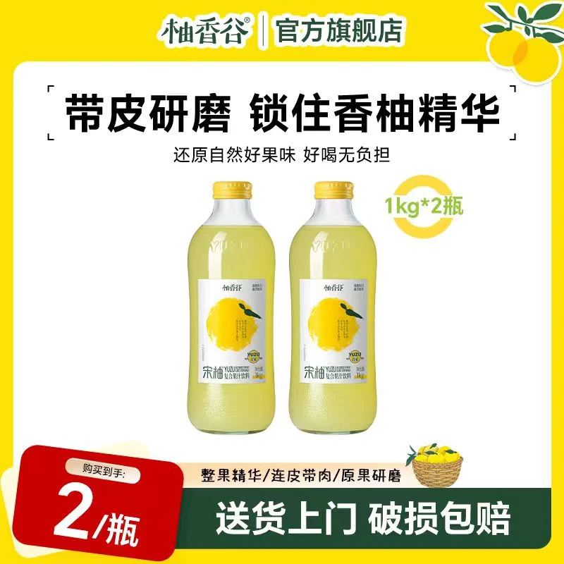 【2瓶装】宋柚汁1kg*2柚香谷双柚汁营养清爽饮品即饮果汁