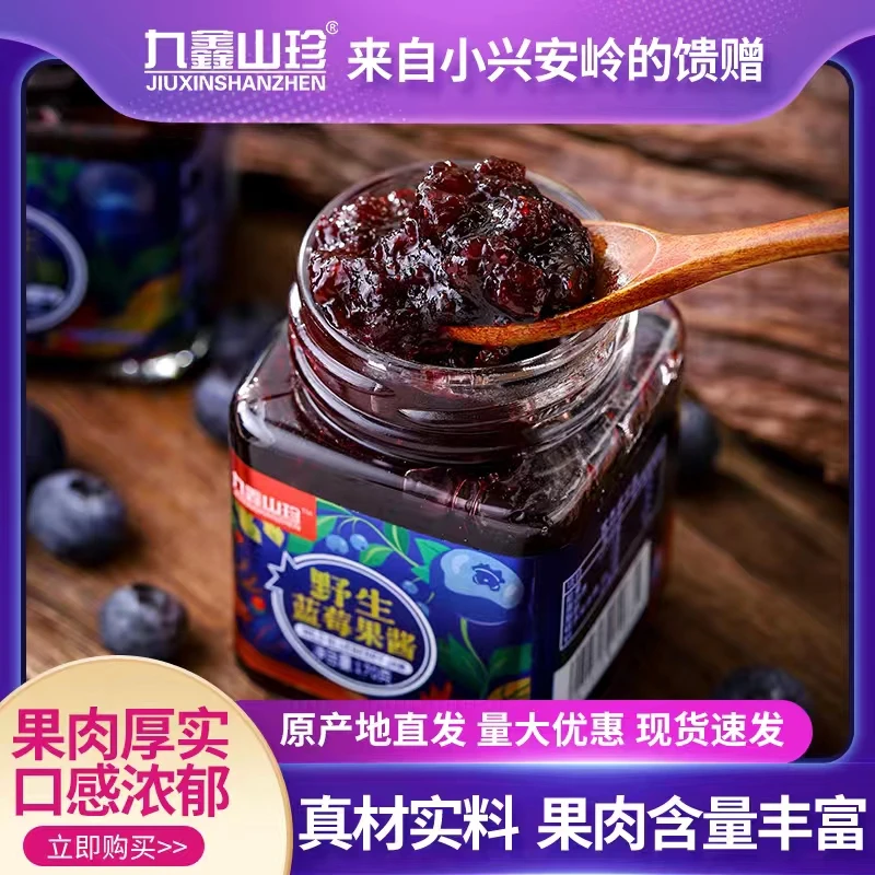 九鑫蓝莓果酱真材实料  果肉含量丰富170克x6瓶