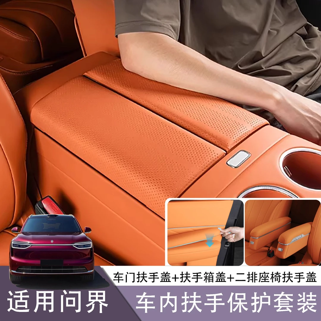 适用问界M8中控扶手箱保护套增高防护垫储物盒盖汽车内饰用品配件