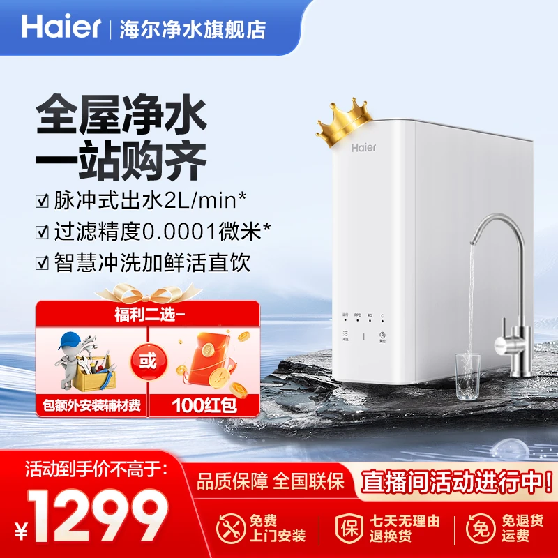 海尔家用净水器反渗透厨下过滤器前置过滤器加热一体管线机7575