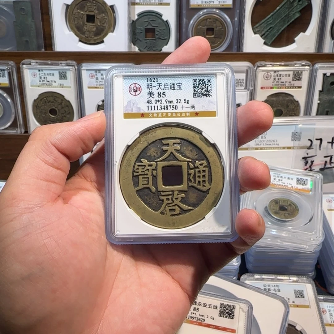 鹰***4铜齐泉 传世天启通宝 十一两