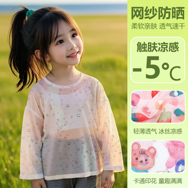 凉感防紫外线儿童防晒衣女童网纱上衣夏季薄款中大童宝宝空调外套