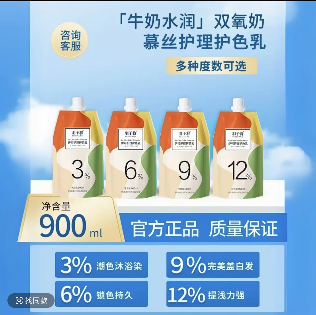 五彩伊可护理型护色乳双氧奶双氧乳美发店专业添加护理型双氧奶