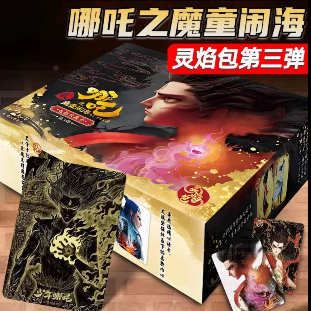 【强娶黑金】哪吒之魔童闹海灵焰包第三弹