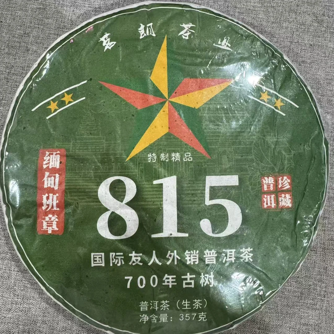 815  普洱生茶 饼茶