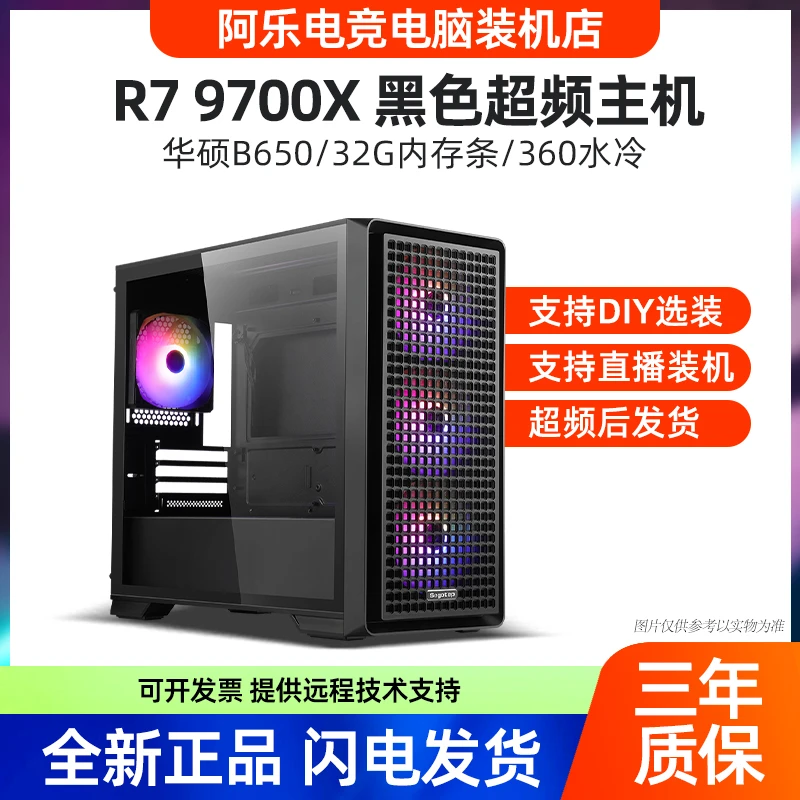 R7 9700X游戏主机B650M+32G+1TB固态+RTX4070DIY组装电脑台式机