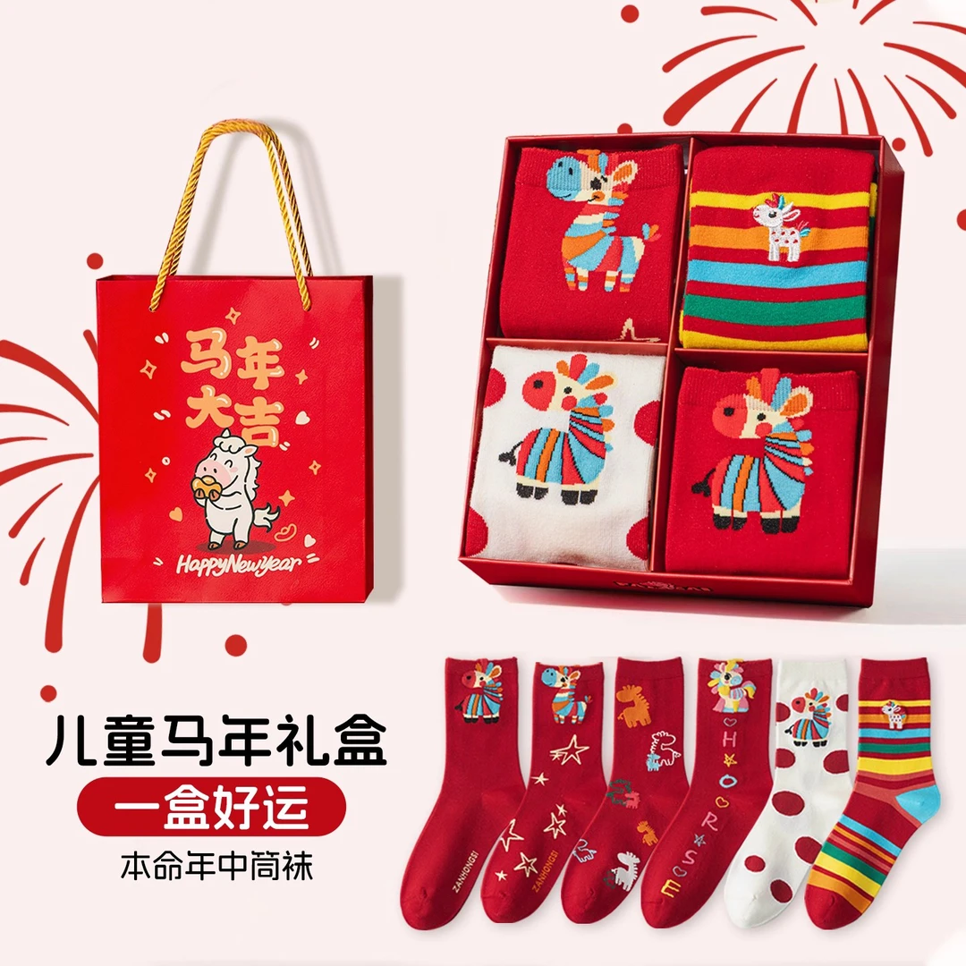 2026马年本命年衣服儿童红色袜子女孩子男孩12岁男童内衣套装礼物