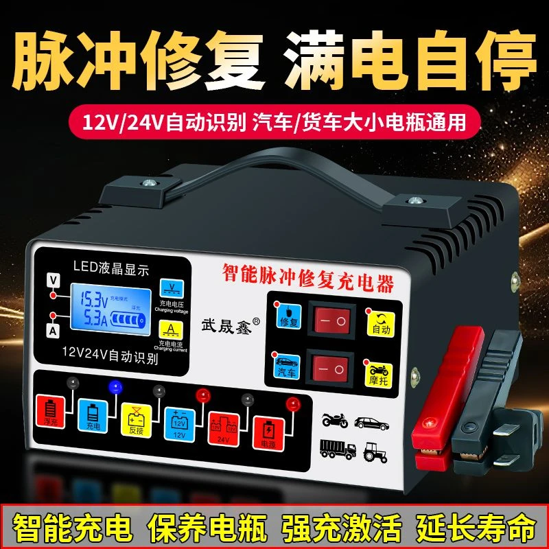 汽车电瓶充电器12V24V大功率全铜充电器正品脉冲修复型自动充电机