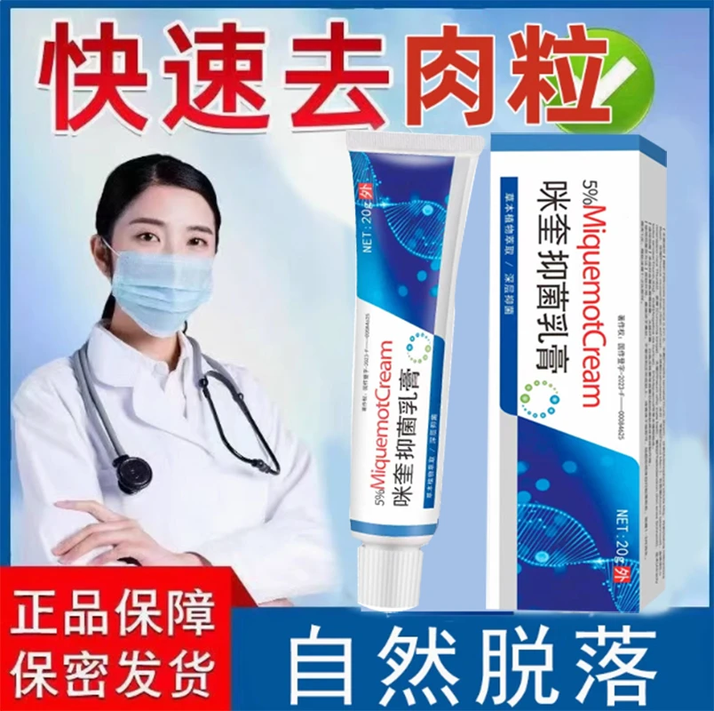 【肉粒专用】咪奎莫特腋下肉粒克星脖子疙瘩正品丝状扁平祥医堂全身