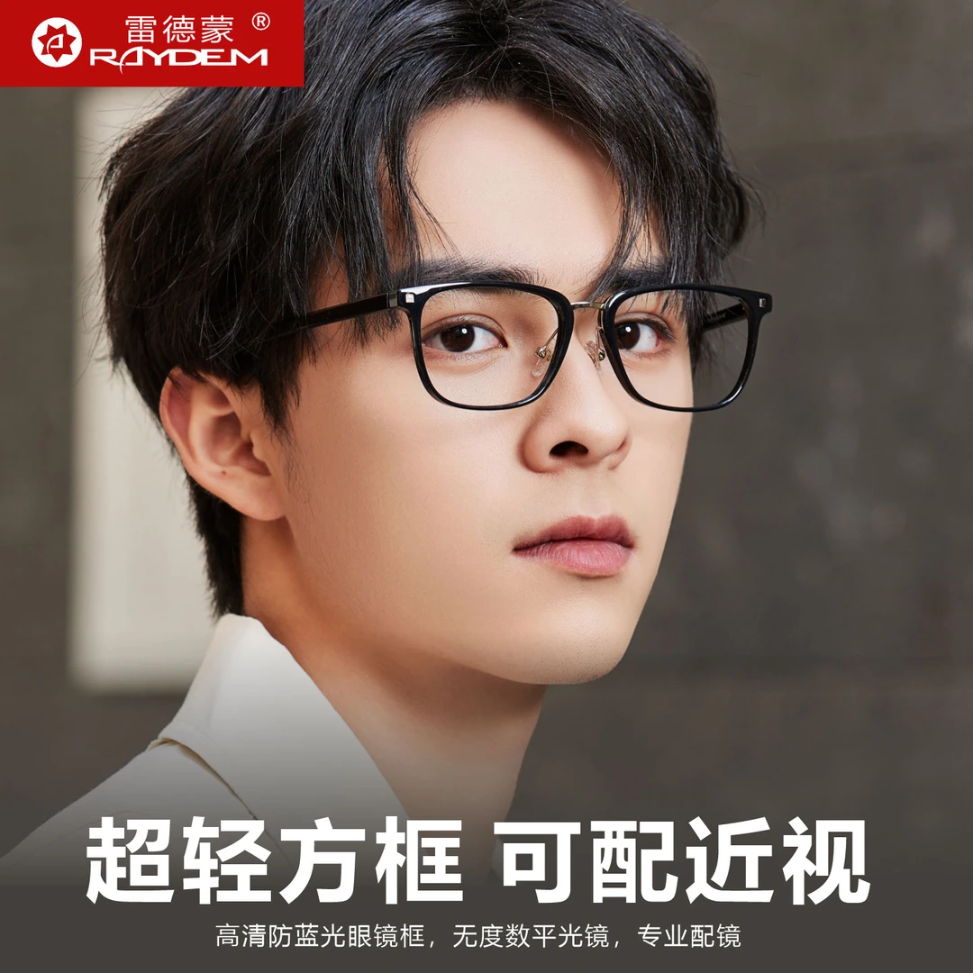 防辐射抗蓝光电脑眼镜男款无度数平光镜男士护眼护目方框可配近视