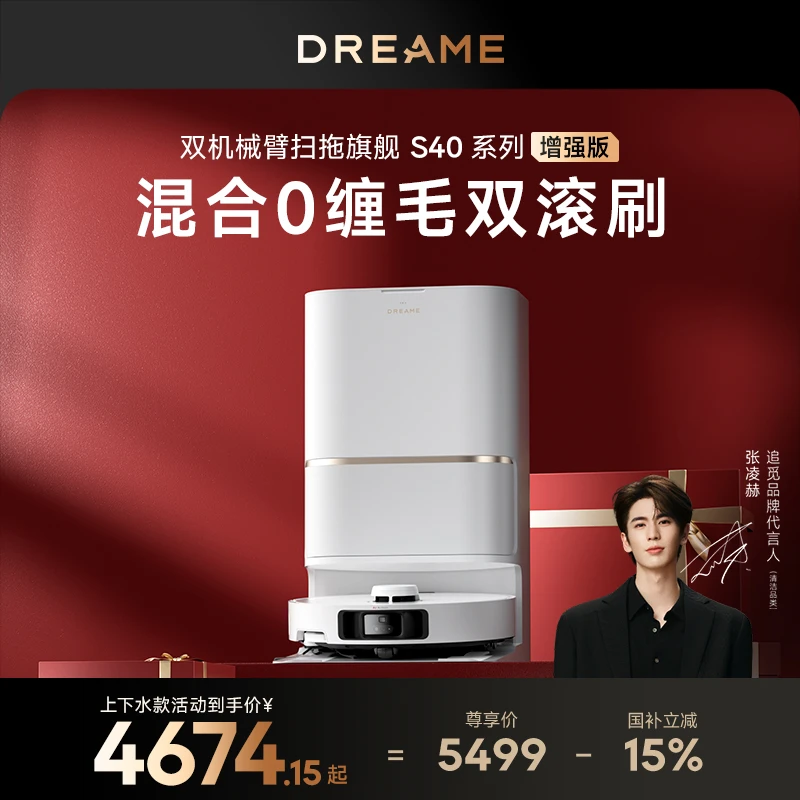 【15%国补】追觅S40增强上下水版扫地机器人滚刷防缠绕懒人必备拖洗