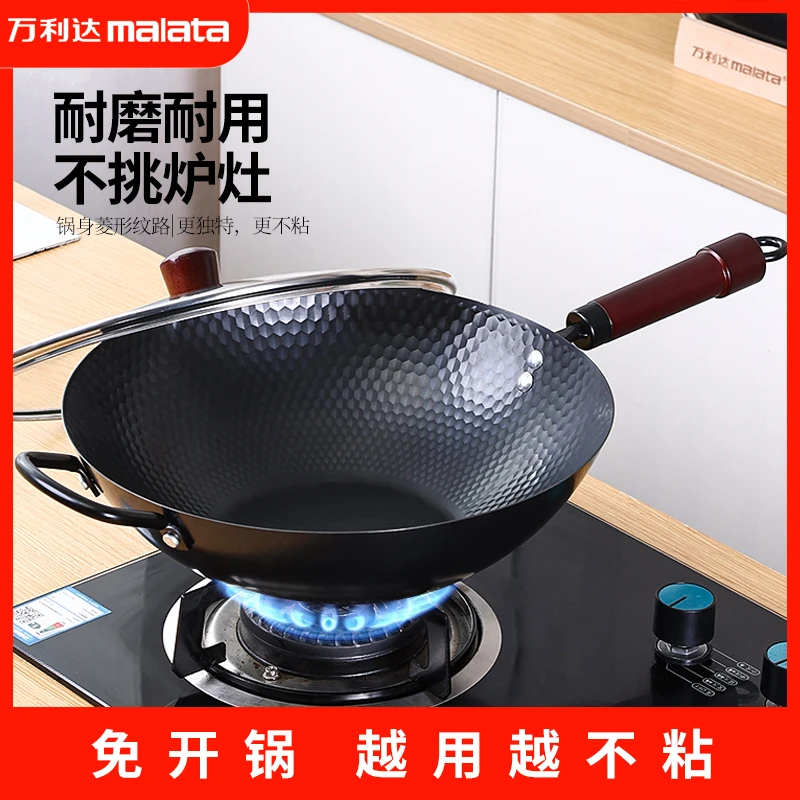malata/万利达【开锅发货】满天钻石极铁锅无涂层不粘锅灶具通用