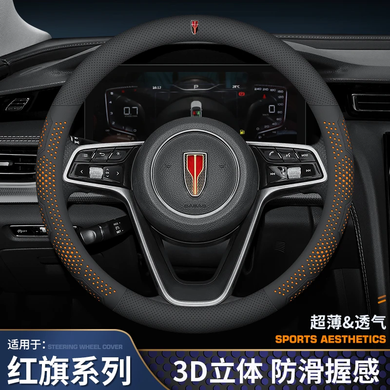 红旗方向盘套H5 HS5 H6 H9 E-H9 HS7 HS3 EQM5防滑耐磨汽车把套