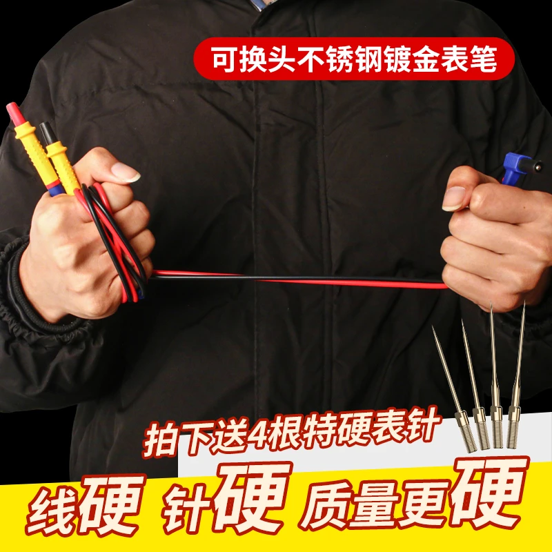 万用表表笔特尖探针通用型笔尖可拆卸硅胶线测试笔万用表电工配件