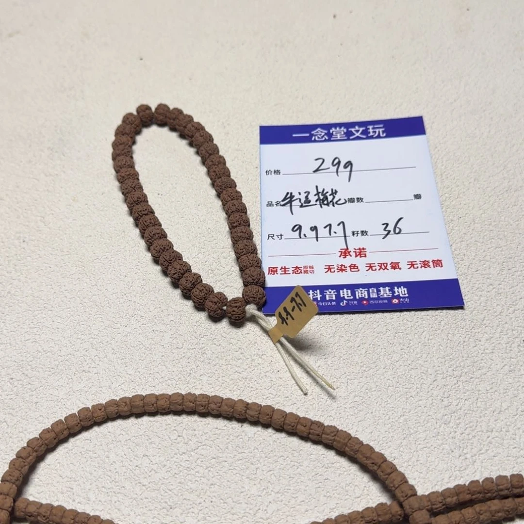 金刚菩提吊坠牛逼梅花