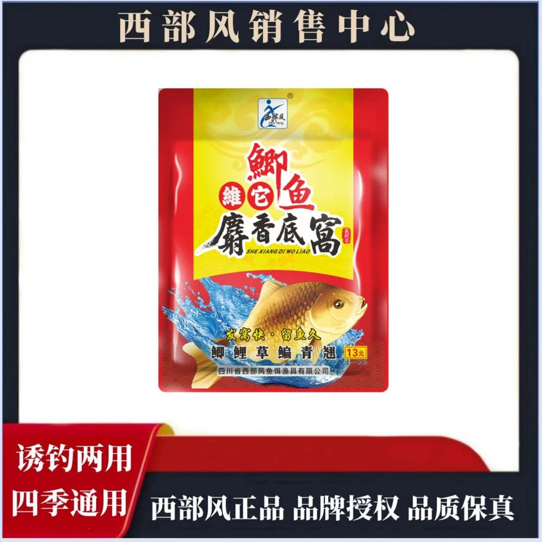 西部风维它射香底窝料钓鱼打窝窝料野钓窝料